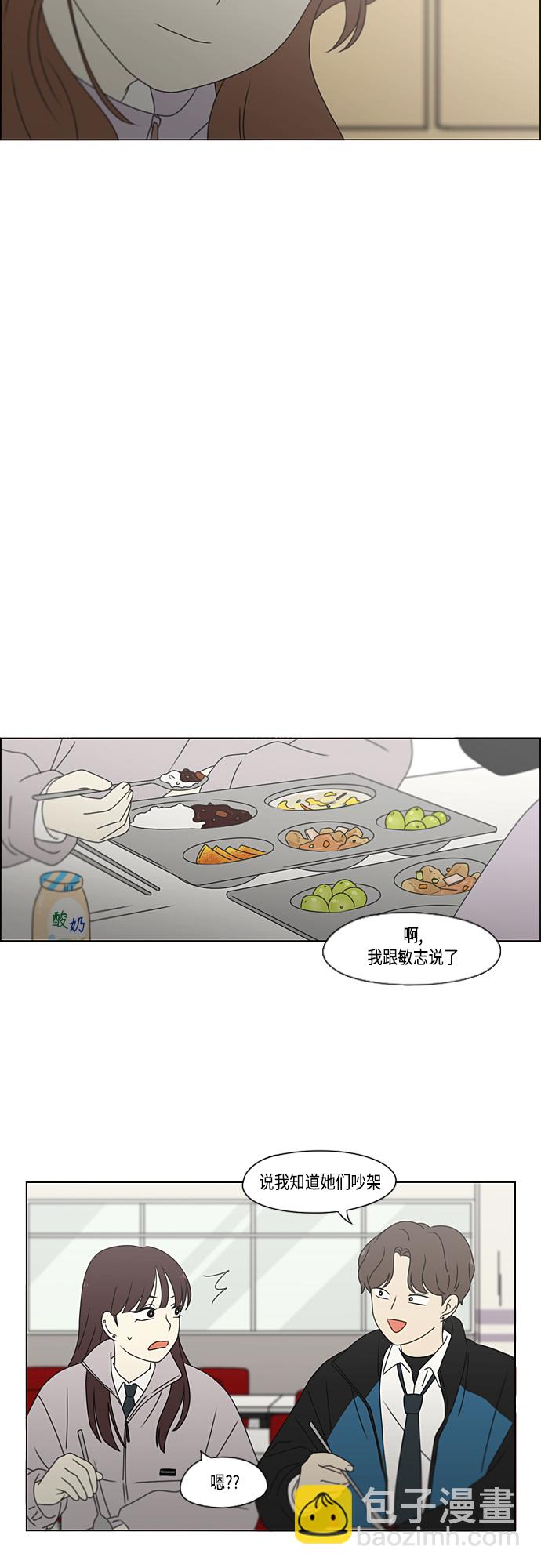 🍔恋爱革命 [第380话] 捉迷藏 第29页