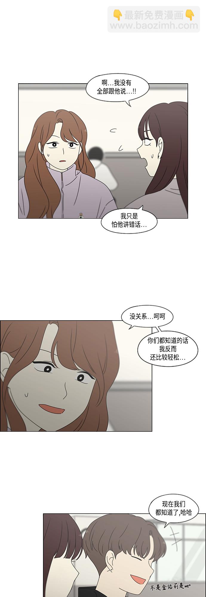 🍔恋爱革命 [第380话] 捉迷藏 第30页