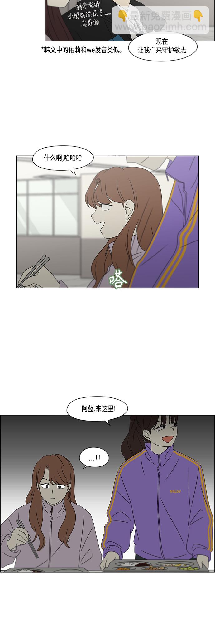 🍔恋爱革命 [第380话] 捉迷藏 第31页