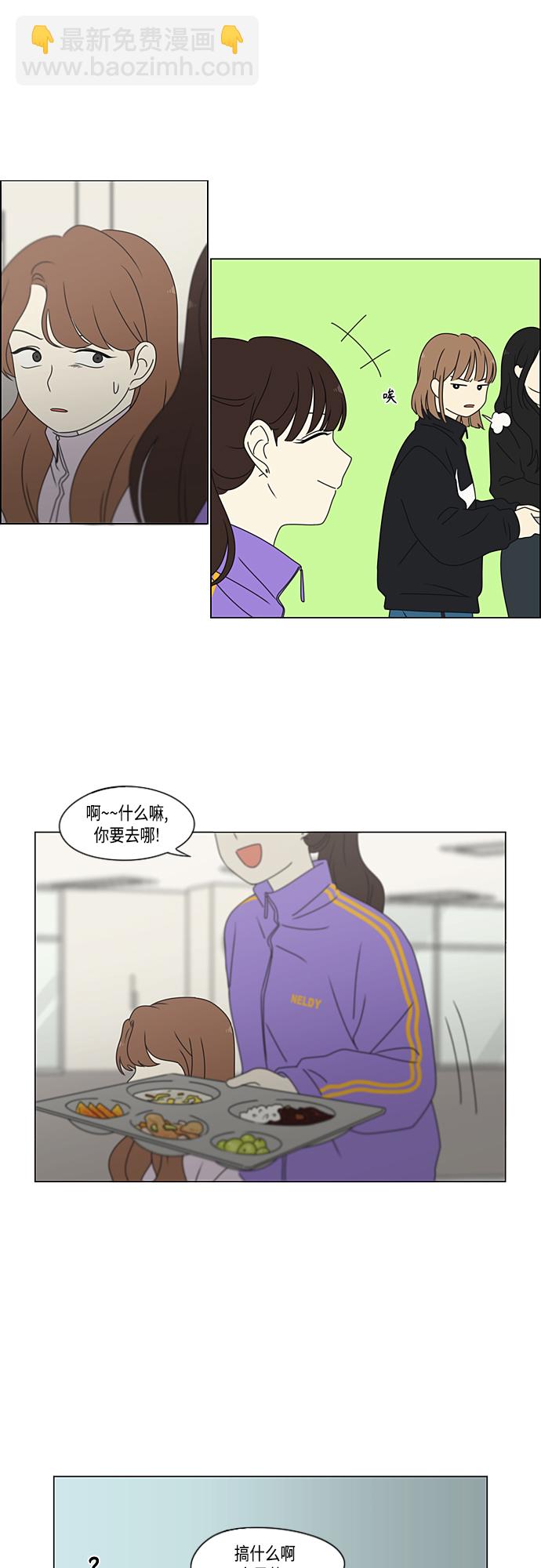 🍔恋爱革命 [第380话] 捉迷藏 第32页