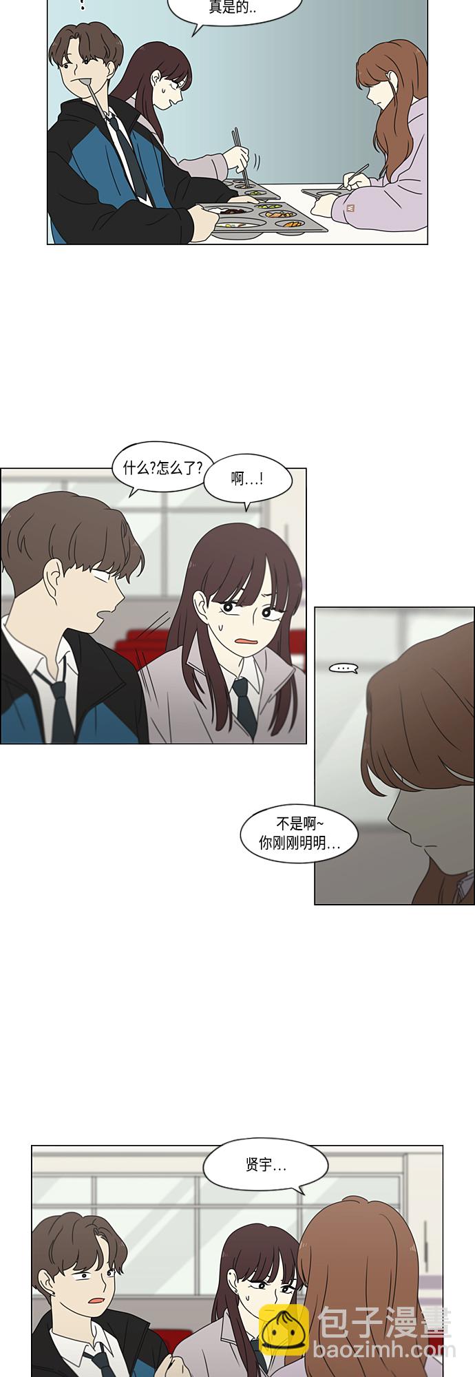 🍔恋爱革命 [第380话] 捉迷藏 第33页