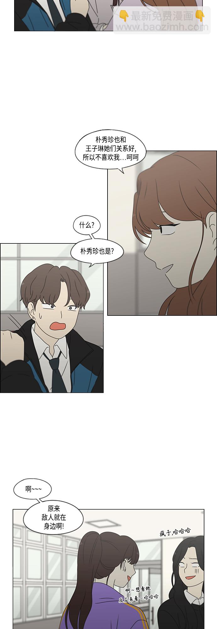 🍔恋爱革命 [第380话] 捉迷藏 第34页