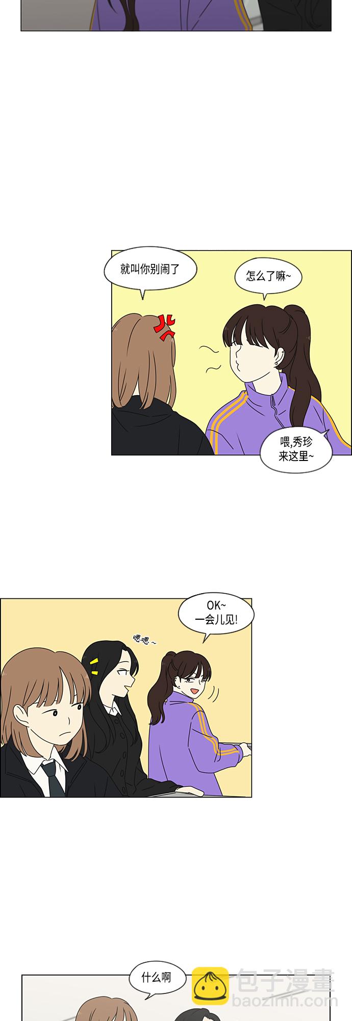 🍔恋爱革命 [第380话] 捉迷藏 第35页