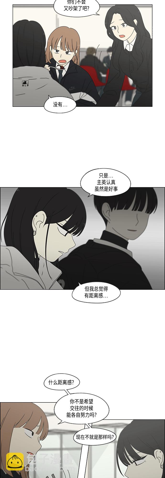 🍔恋爱革命 [第380话] 捉迷藏 第37页