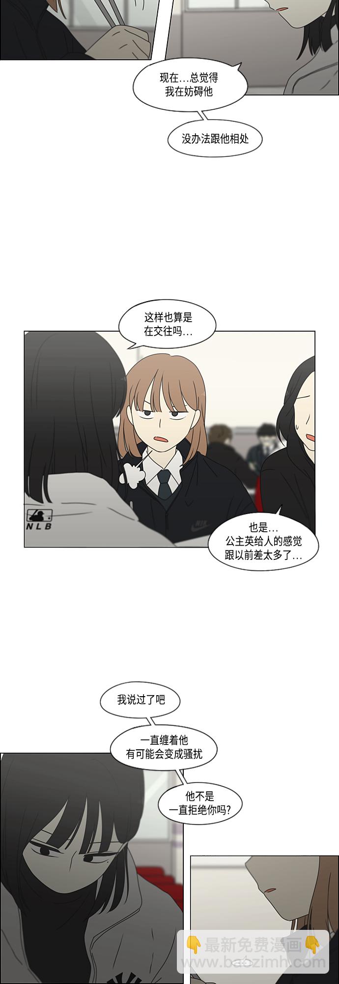 🍔恋爱革命 [第380话] 捉迷藏 第38页