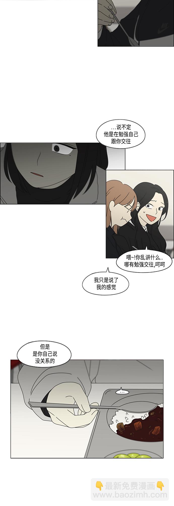 🍔恋爱革命 [第380话] 捉迷藏 第39页