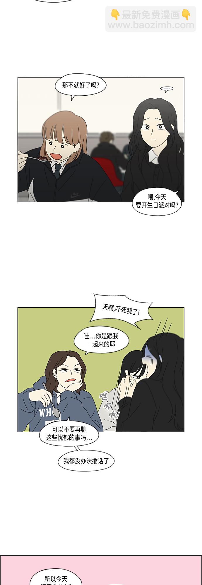 🍔恋爱革命 [第380话] 捉迷藏 第41页