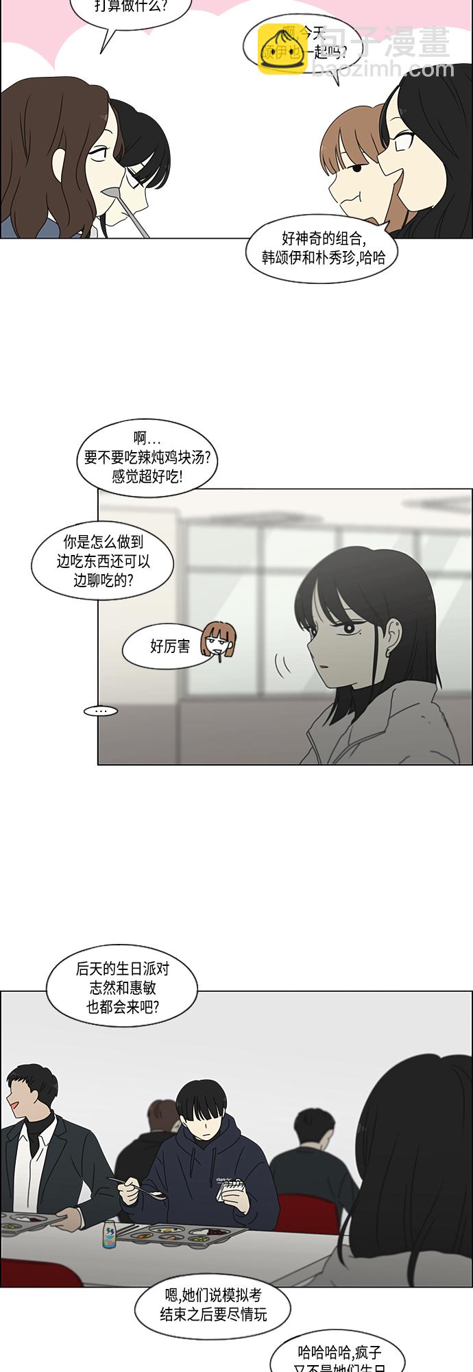 🍔恋爱革命 [第380话] 捉迷藏 第42页