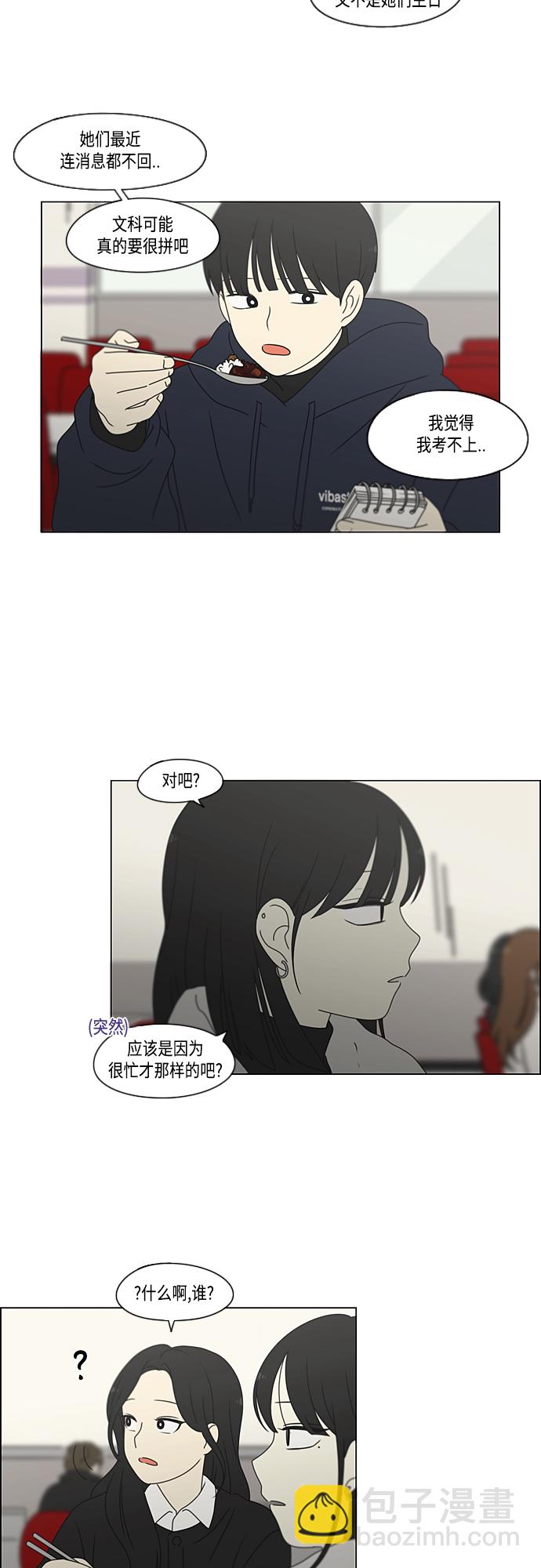 🍔恋爱革命 [第380话] 捉迷藏 第43页