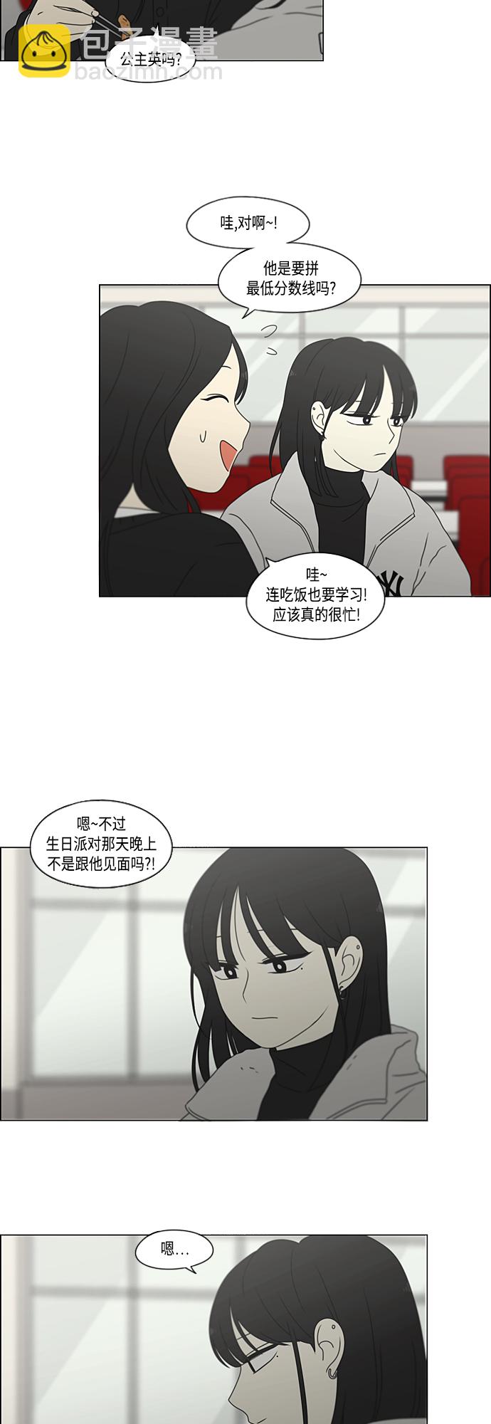 🍔恋爱革命 [第380话] 捉迷藏 第44页