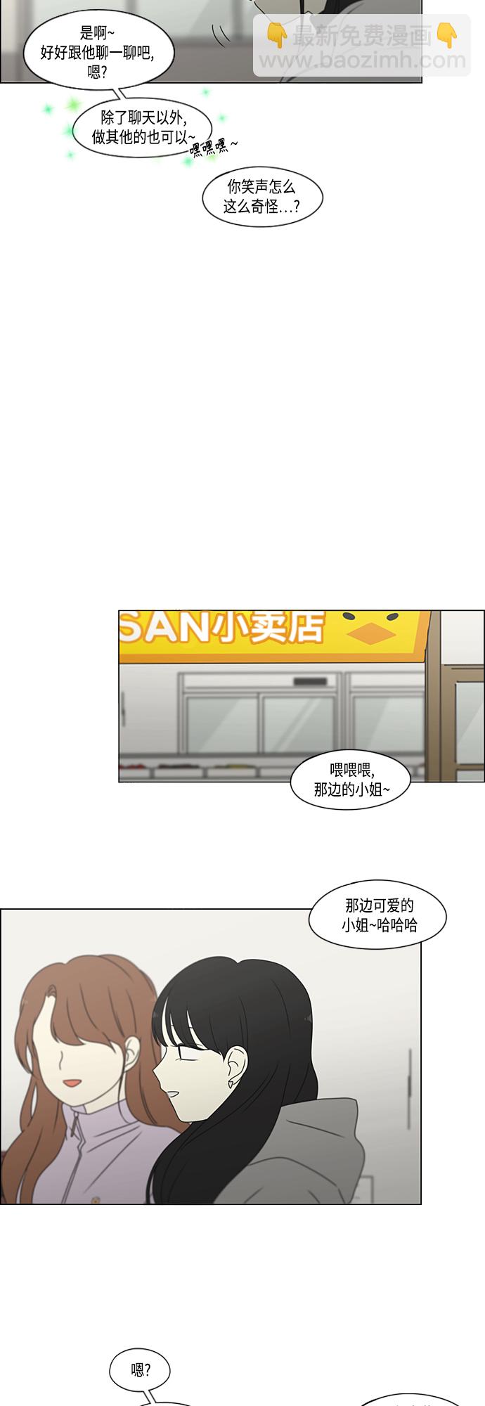🍔恋爱革命 [第380话] 捉迷藏 第45页