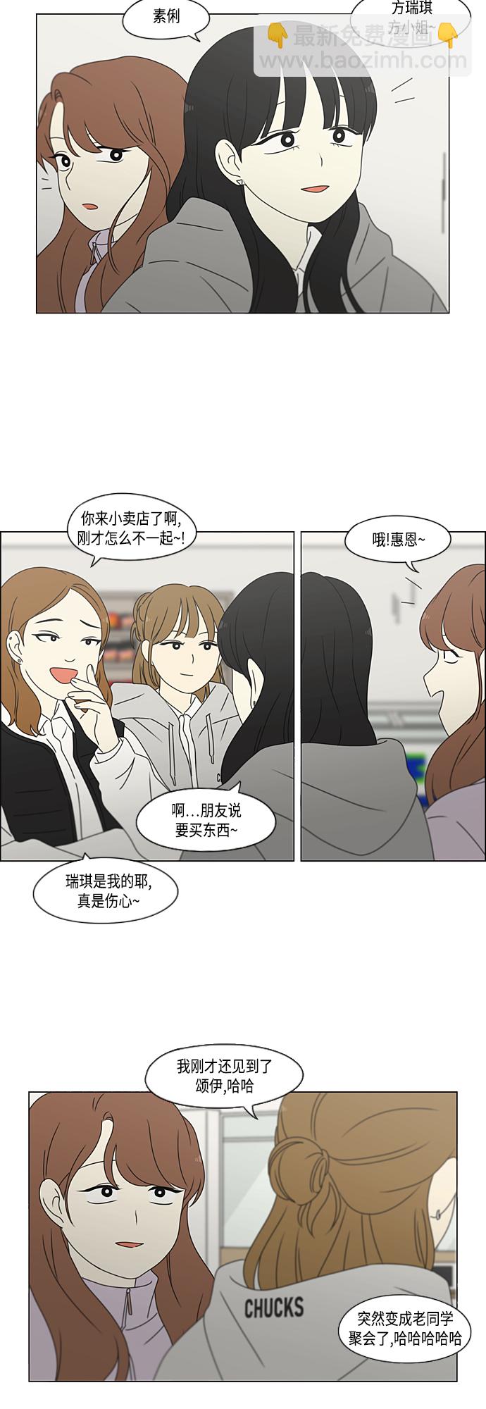 🍔恋爱革命 [第380话] 捉迷藏 第46页
