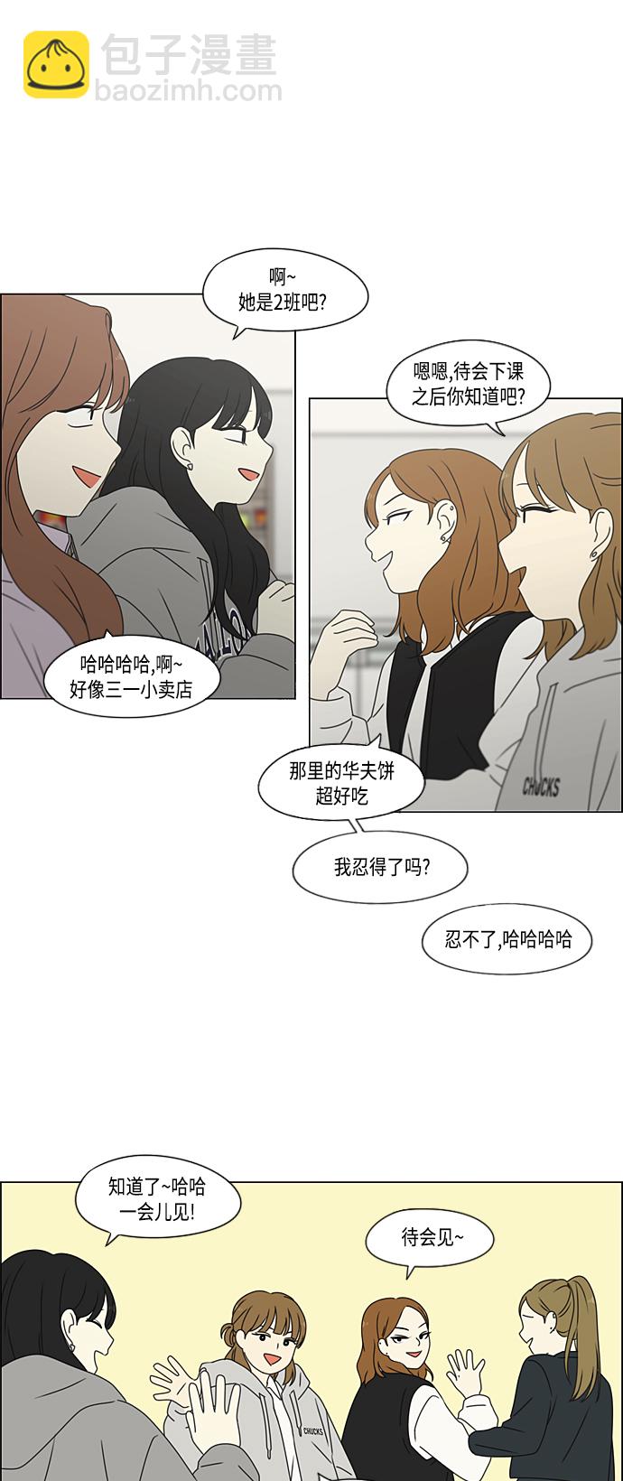 🍔恋爱革命 [第380话] 捉迷藏 第47页