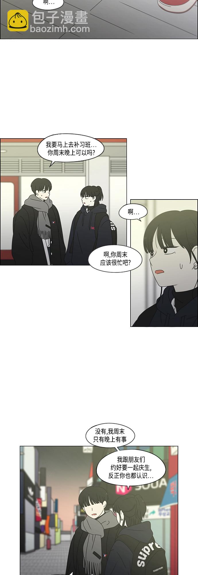 🍔恋爱革命 [第380话] 捉迷藏 第5页