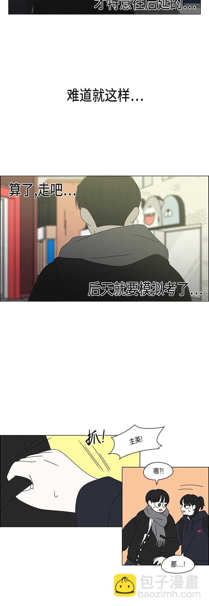 🍔恋爱革命 [第380话] 捉迷藏 第7页