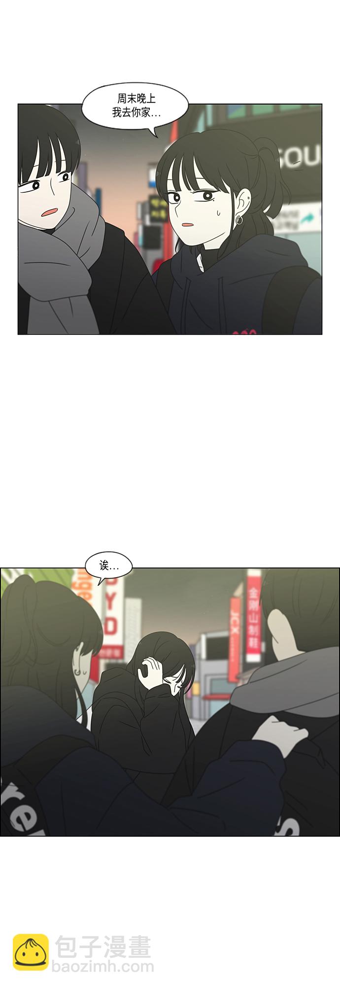 🍔恋爱革命 [第380话] 捉迷藏 第8页