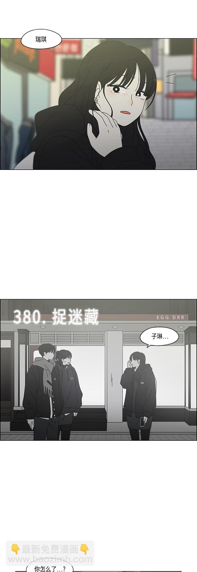 🍔恋爱革命 [第380话] 捉迷藏 第9页