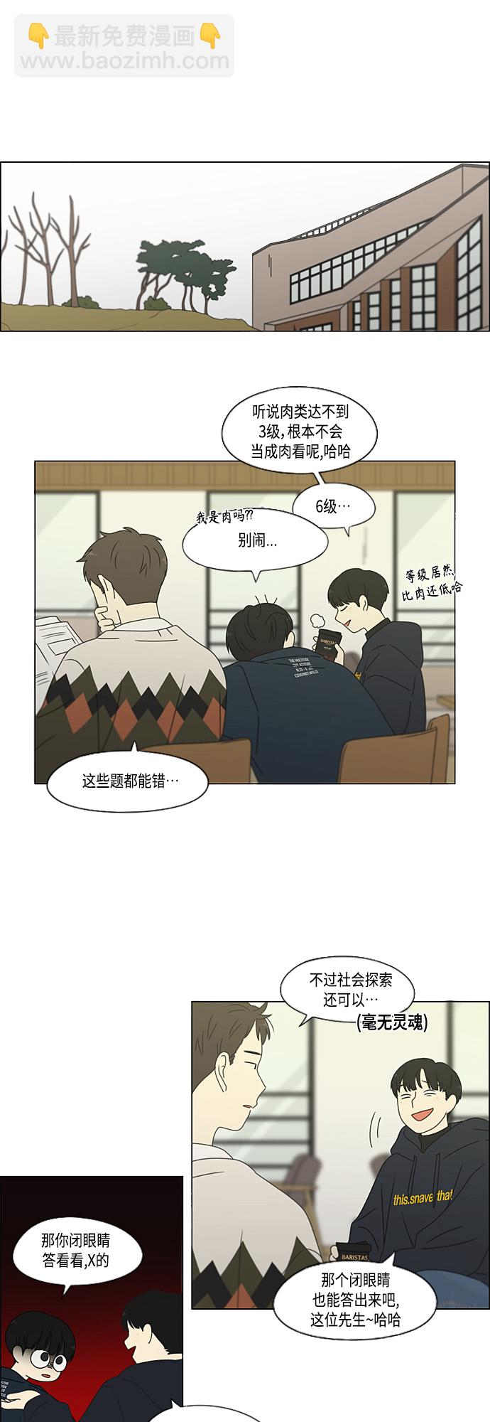🍔恋爱革命 [第382话] Loose cover 第14页