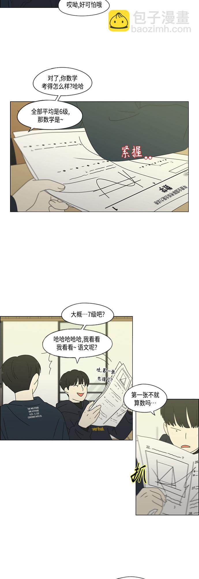 🍔恋爱革命 [第382话] Loose cover 第15页