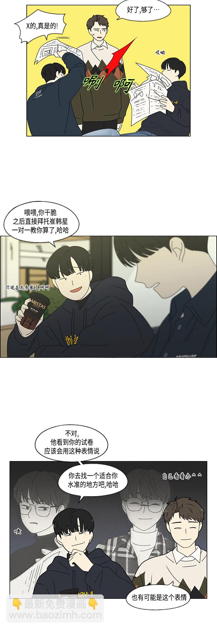 🍔恋爱革命 [第382话] Loose cover 第16页