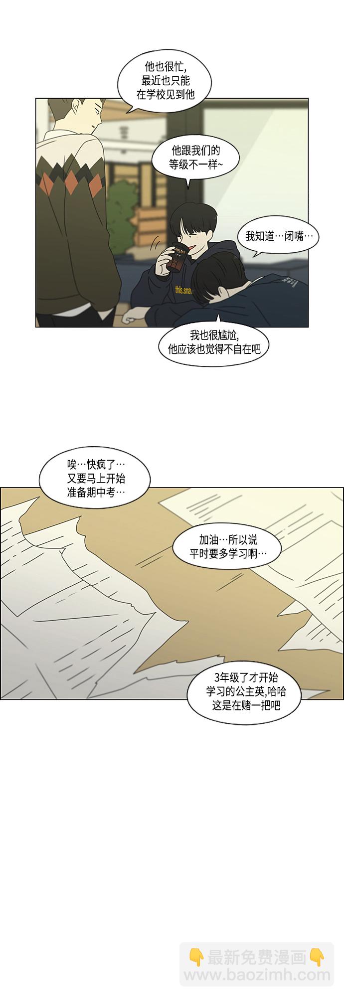 🍔恋爱革命 [第382话] Loose cover 第17页