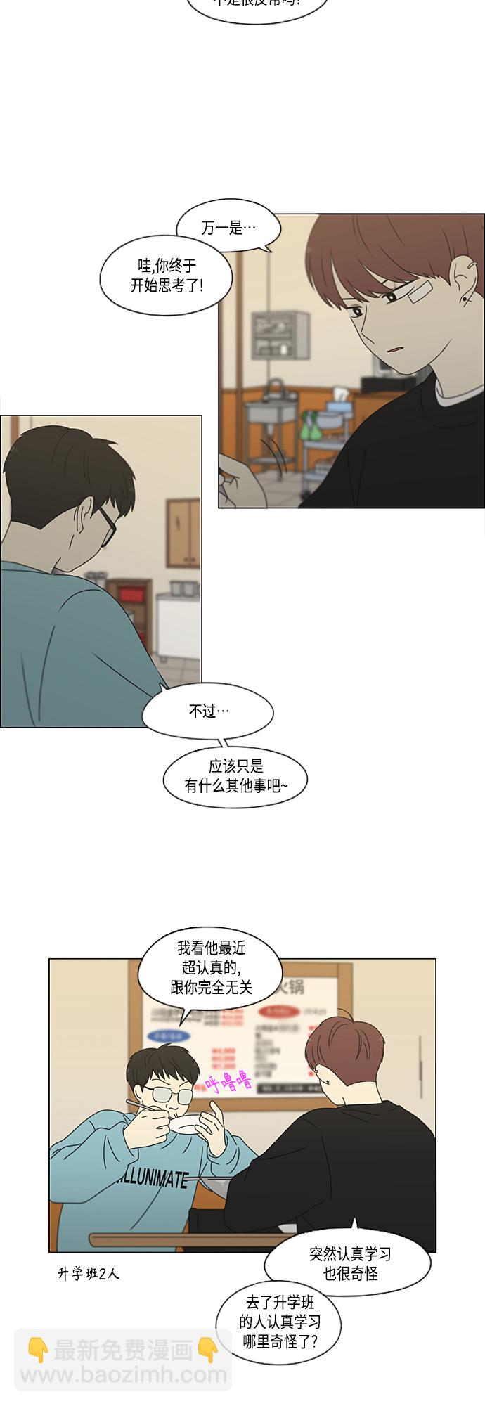 🍔恋爱革命 [第382话] Loose cover 第19页