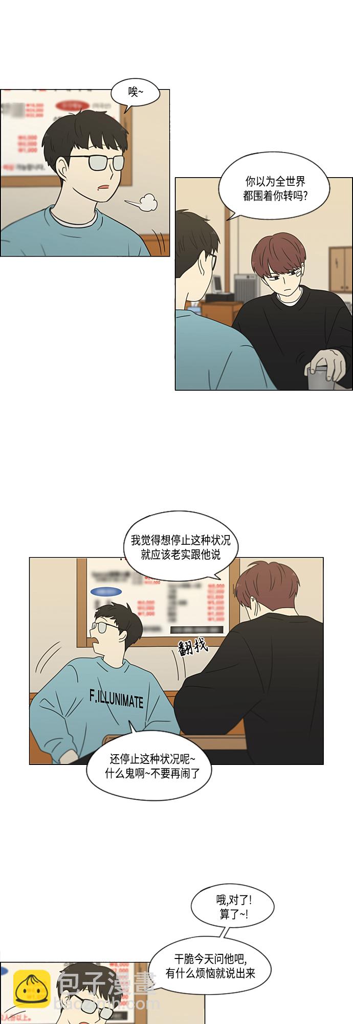 🍔恋爱革命 [第382话] Loose cover 第20页