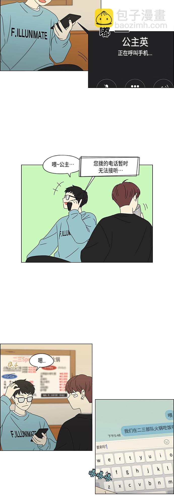 🍔恋爱革命 [第382话] Loose cover 第21页