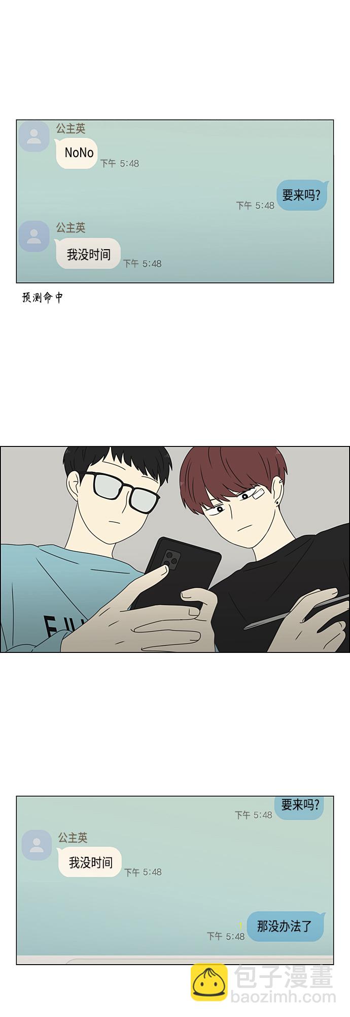 🍔恋爱革命 [第382话] Loose cover 第22页
