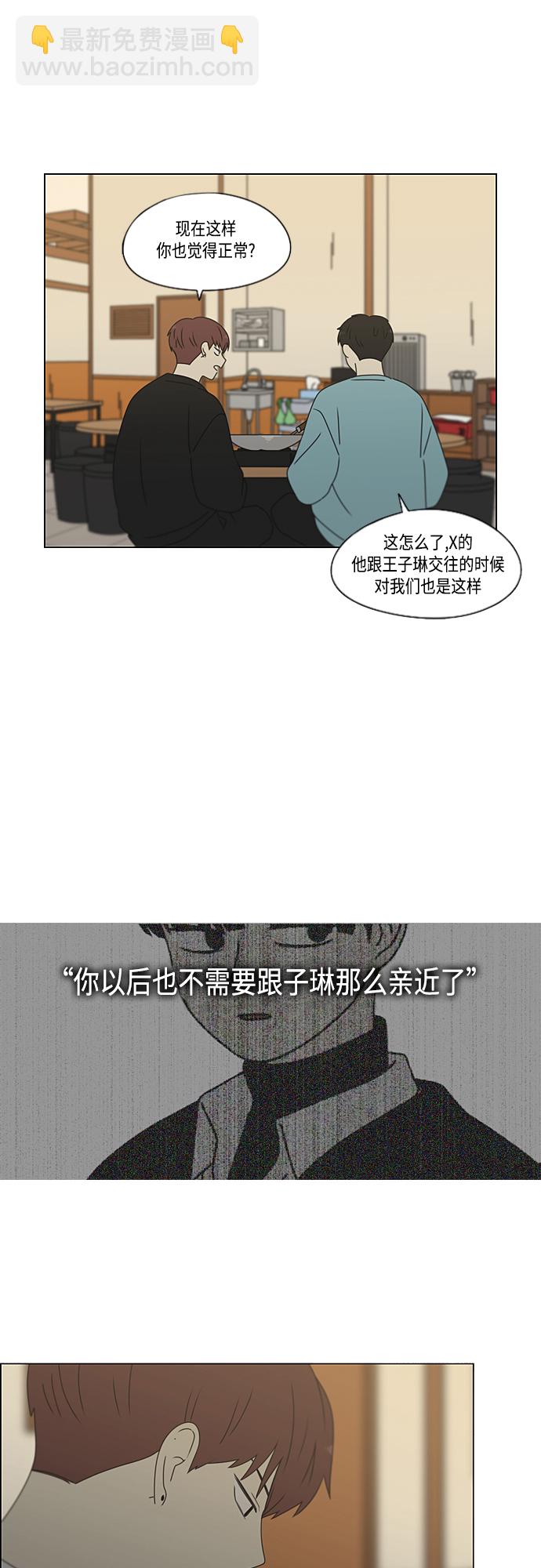 🍔恋爱革命 [第382话] Loose cover 第23页