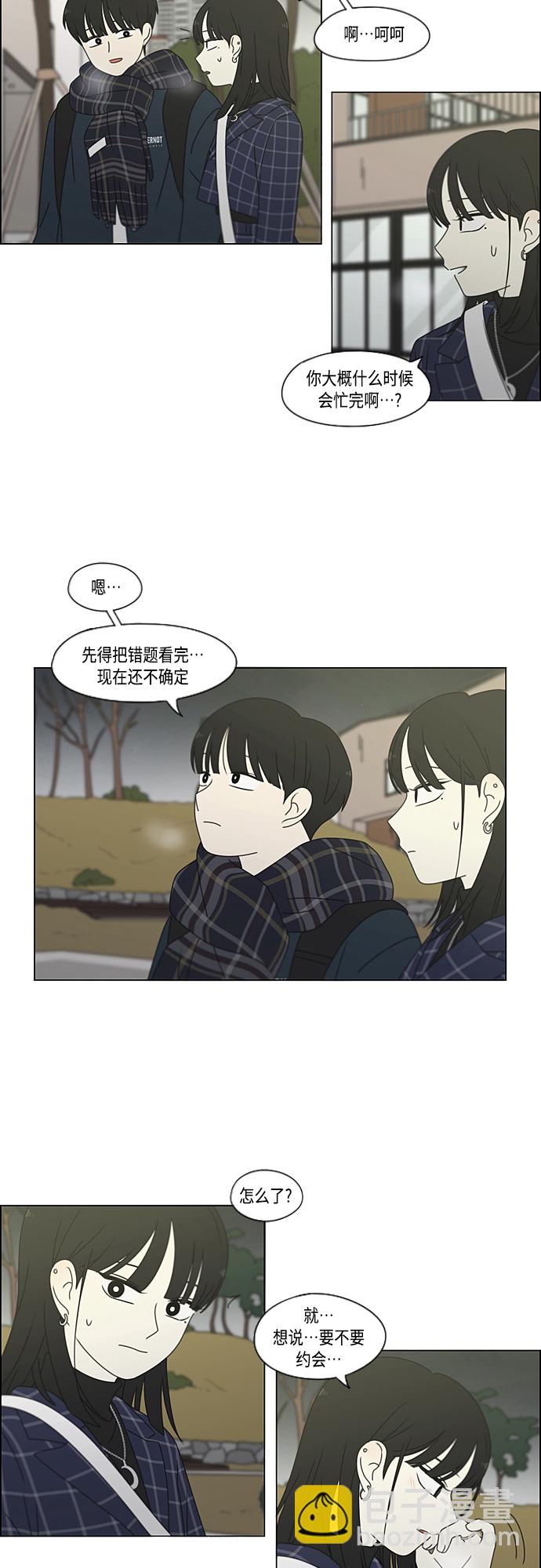 🍔恋爱革命 [第382话] Loose cover 第26页