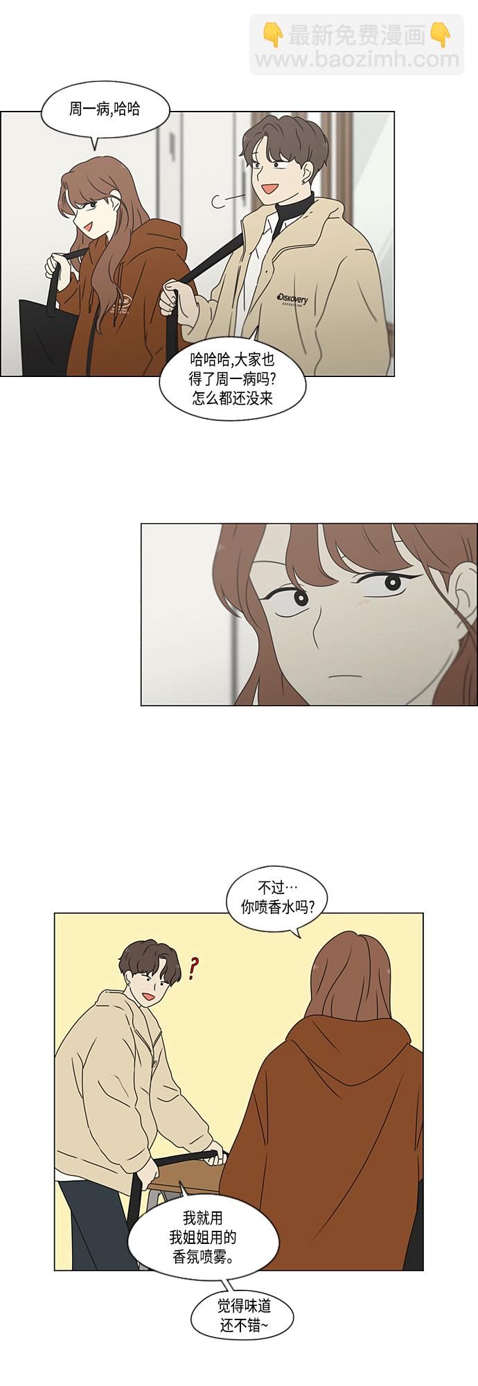 🍔恋爱革命 [第382话] Loose cover 第31页