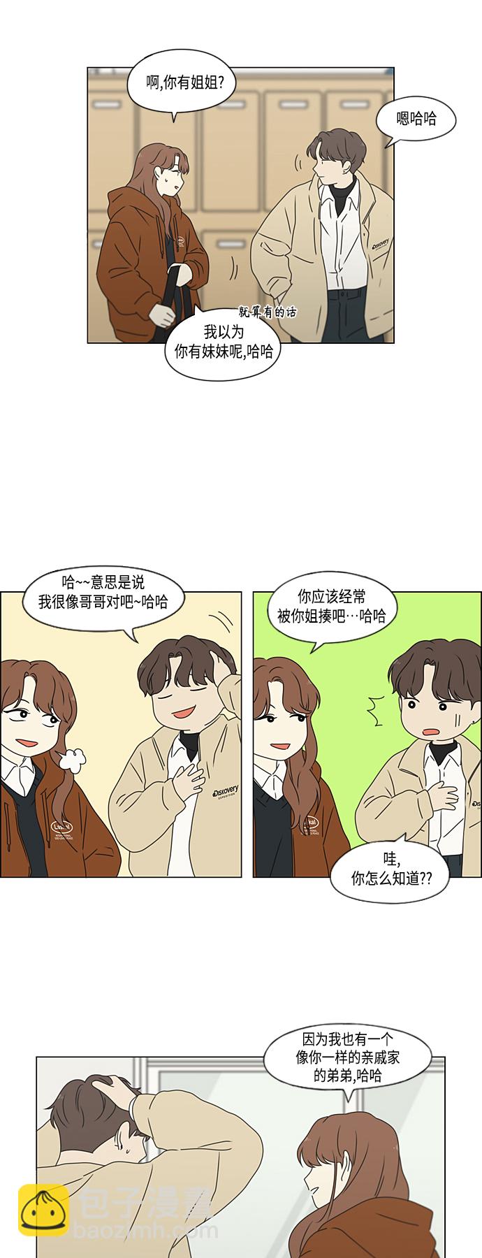 🍔恋爱革命 [第382话] Loose cover 第32页