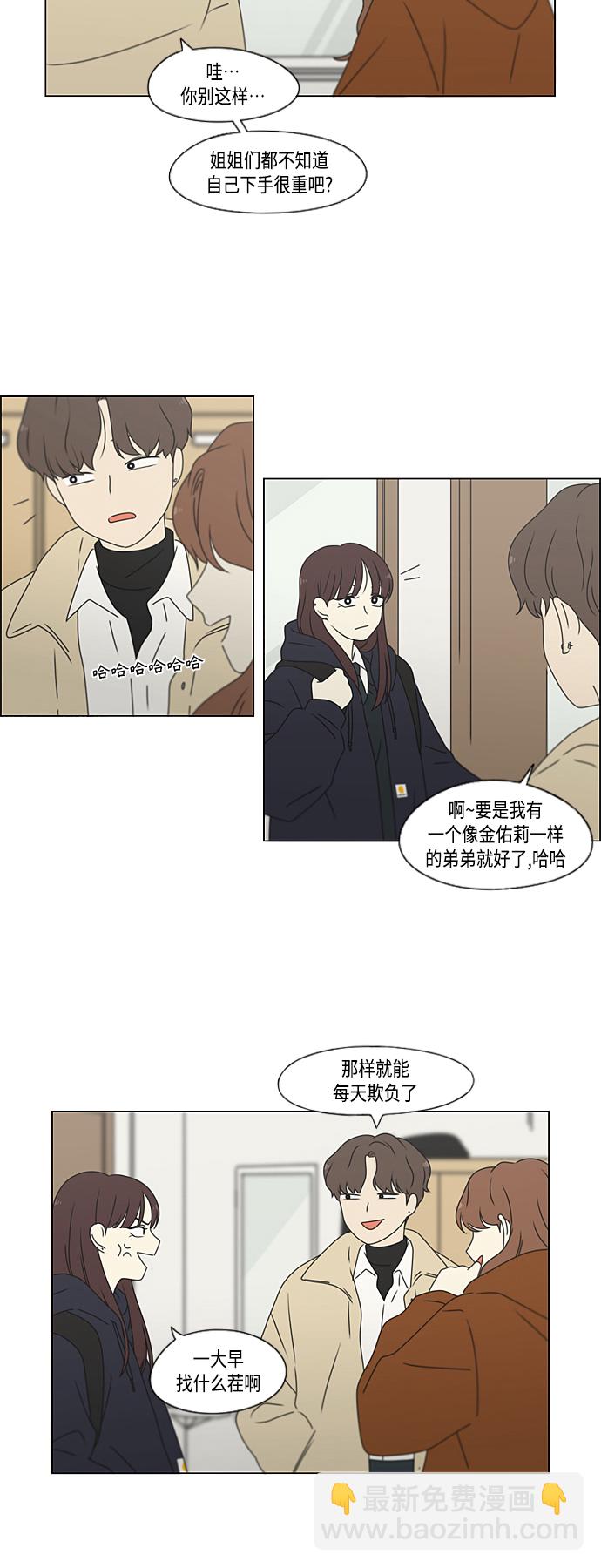🍔恋爱革命 [第382话] Loose cover 第33页