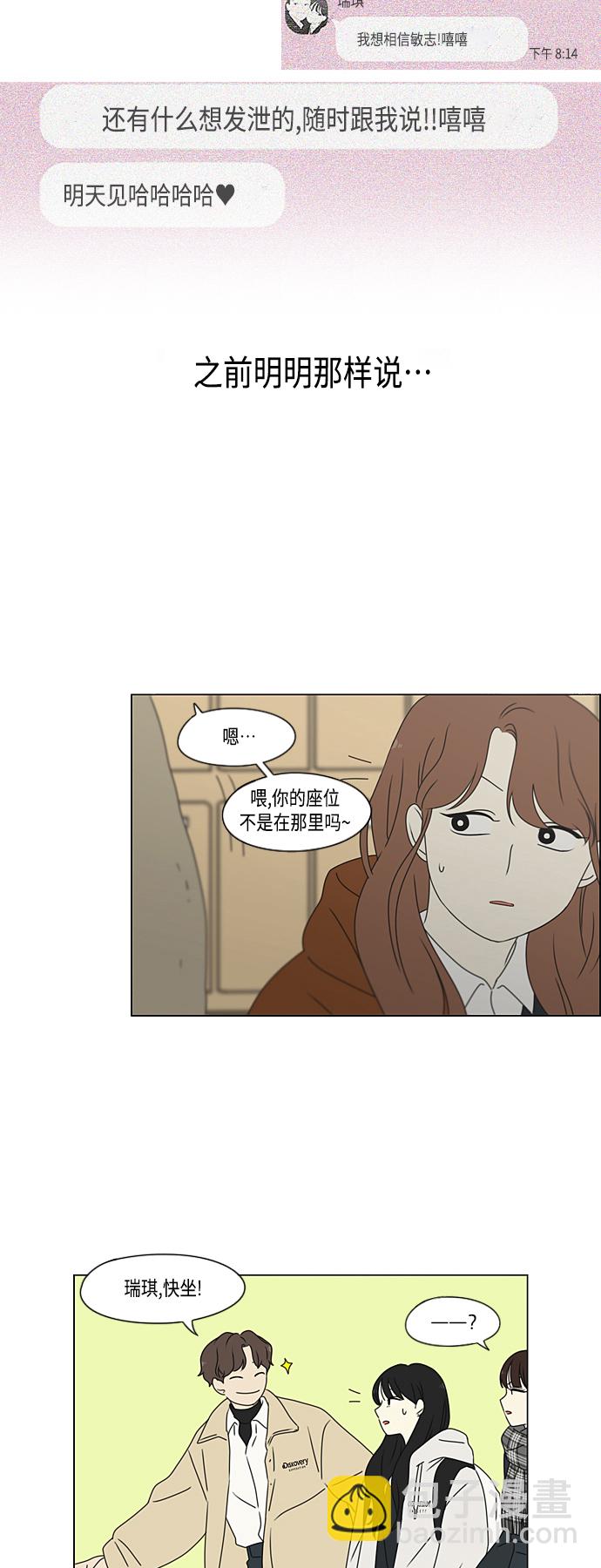 🍔恋爱革命 [第382话] Loose cover 第37页