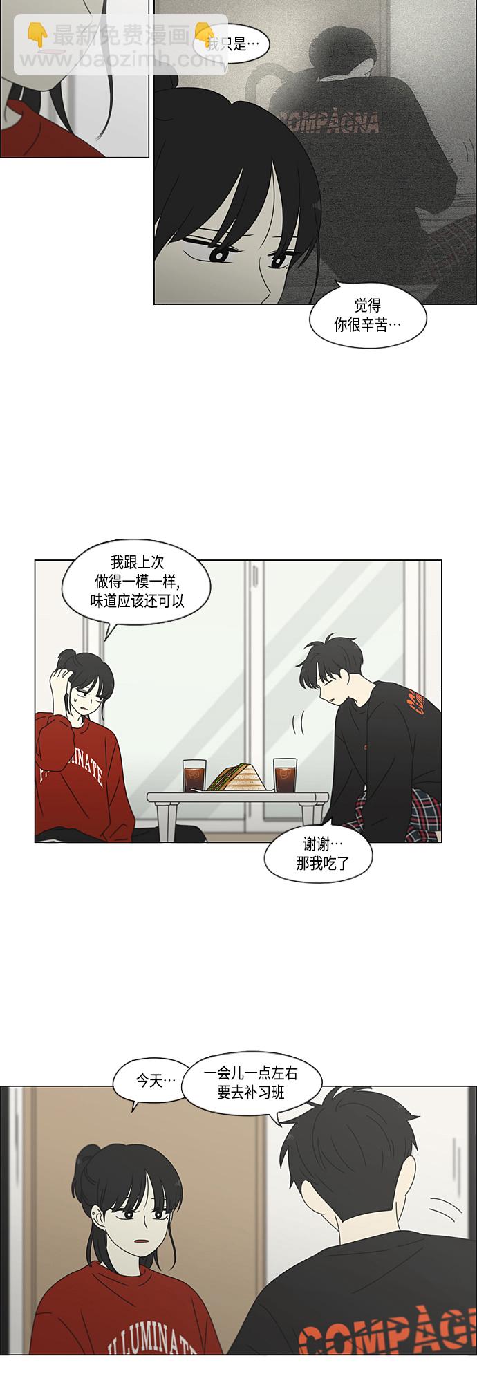 🍔恋爱革命 [第382话] Loose cover 第5页