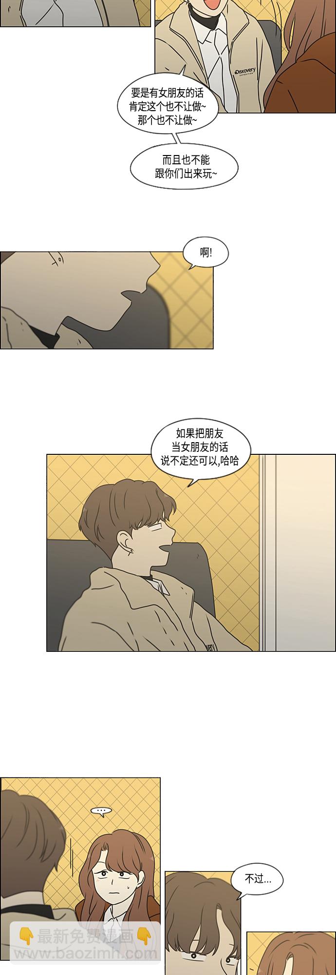 🍔恋爱革命 [第384话] Deep Dive 第10页