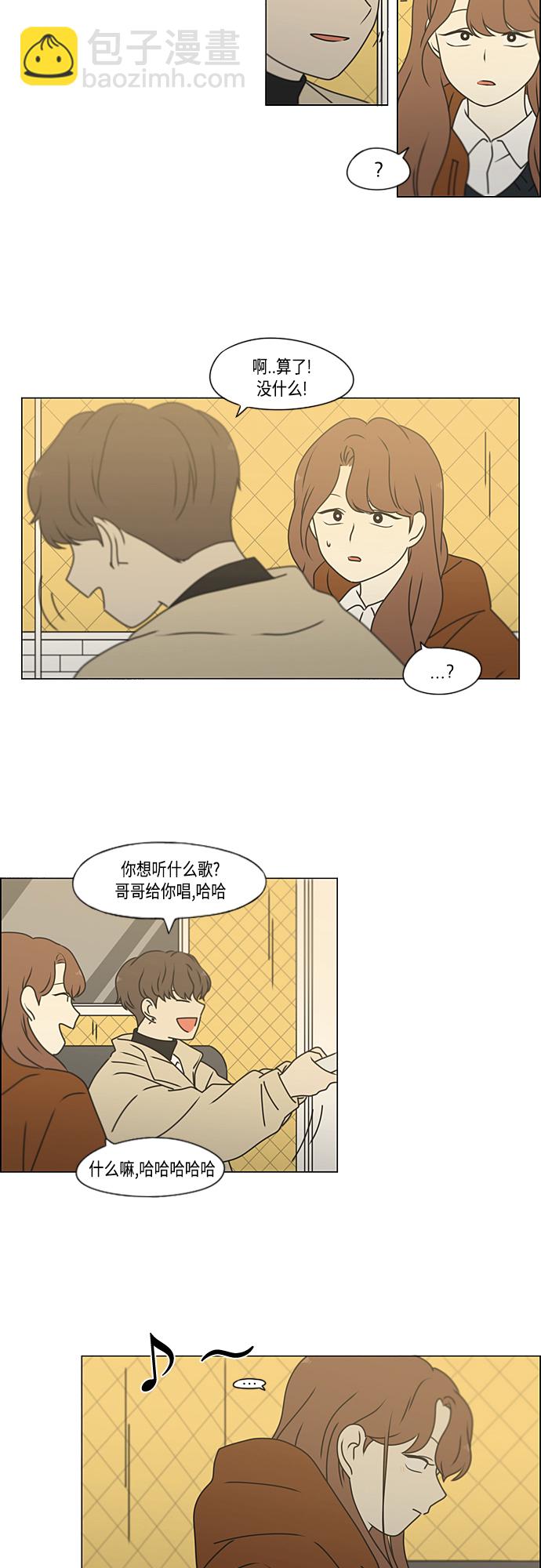 🍔恋爱革命 [第384话] Deep Dive 第11页