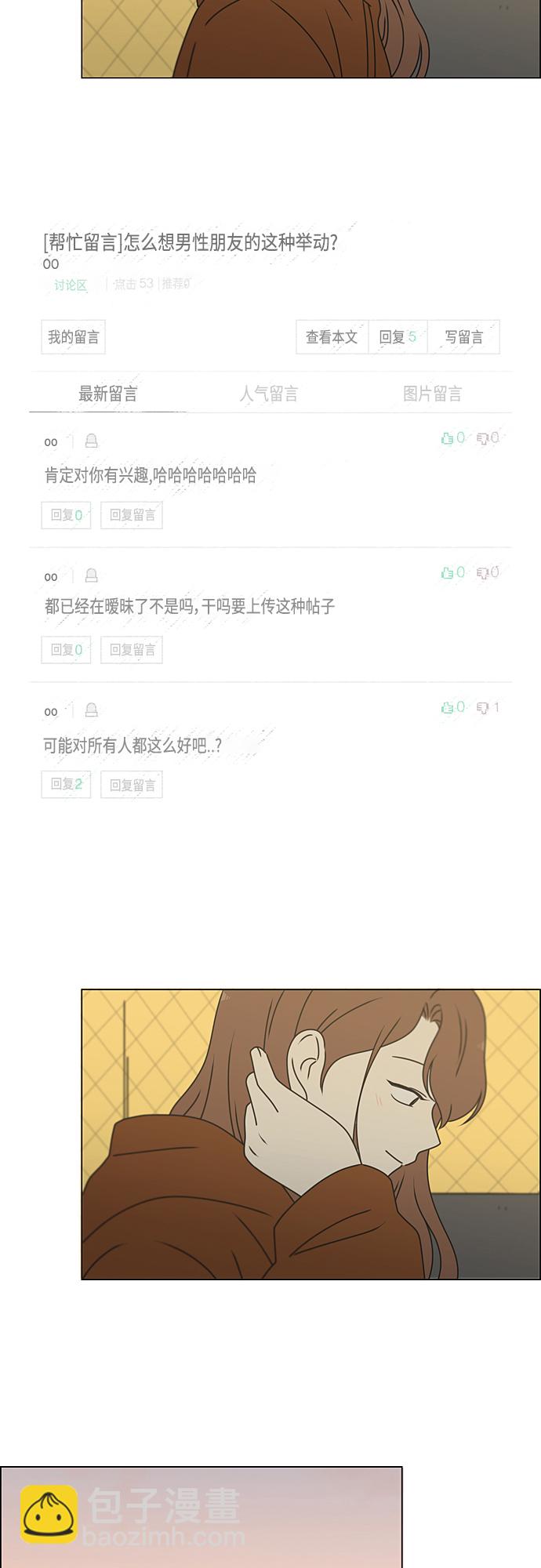 🍔恋爱革命 [第384话] Deep Dive 第12页