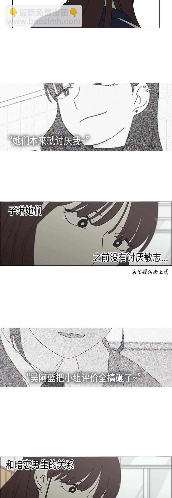 🍔恋爱革命 [第384话] Deep Dive 第14页