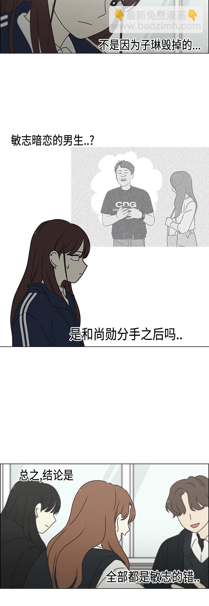 🍔恋爱革命 [第384话] Deep Dive 第15页