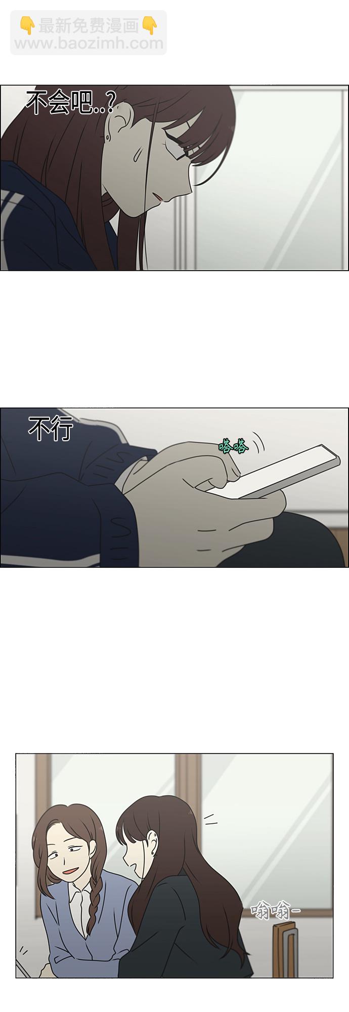🍔恋爱革命 [第384话] Deep Dive 第17页