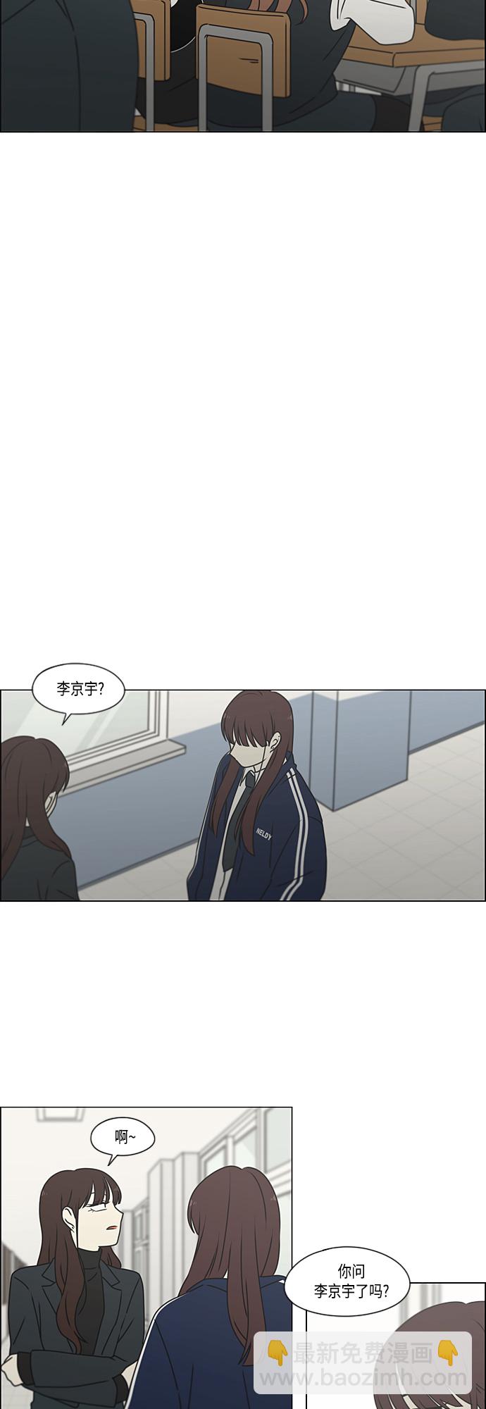 🍔恋爱革命 [第384话] Deep Dive 第19页