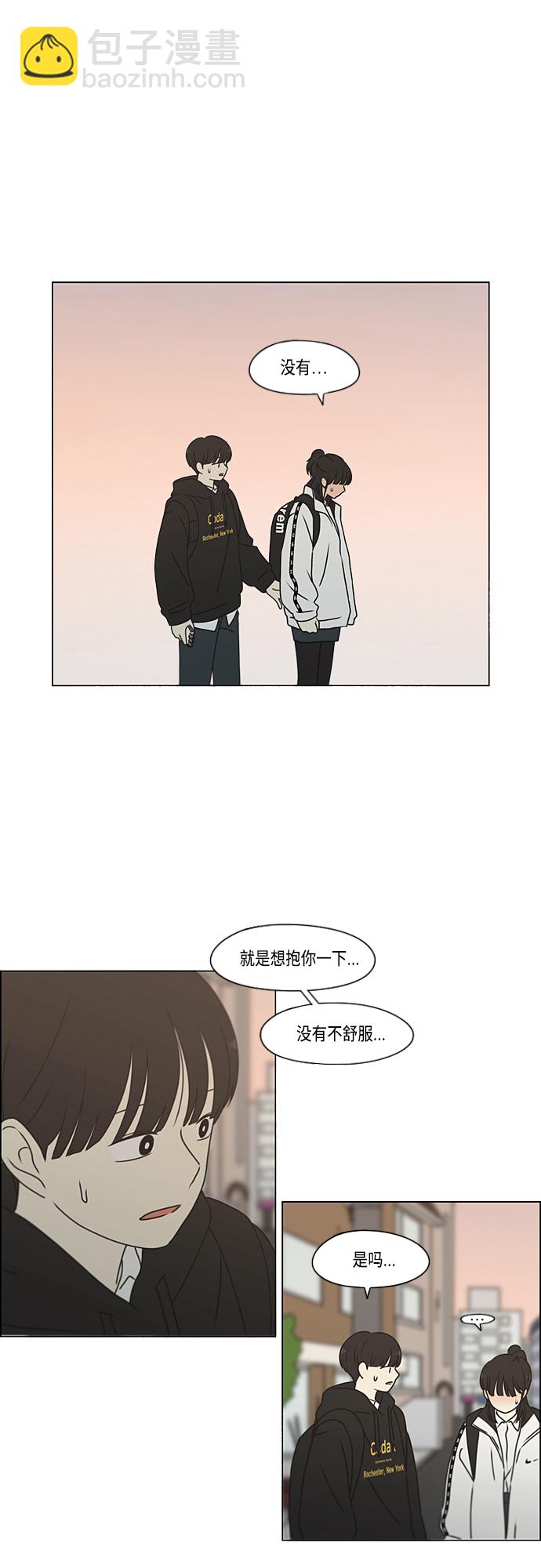 🍔恋爱革命 [第384话] Deep Dive 第2页