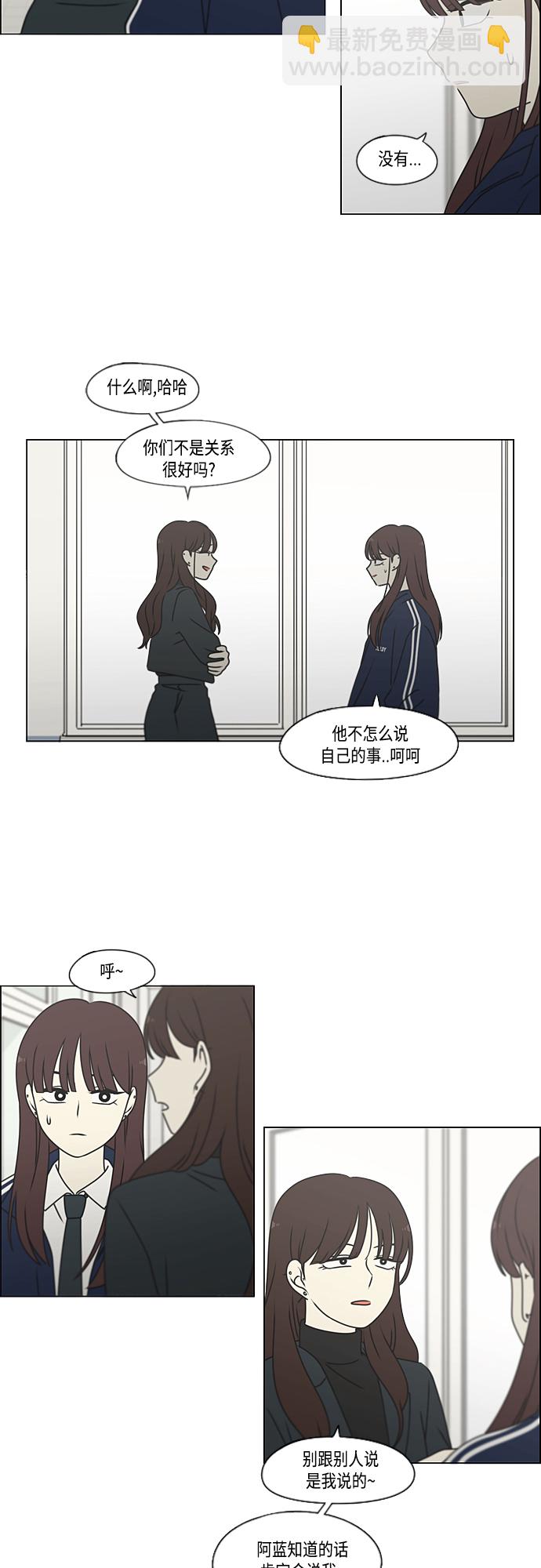 🍔恋爱革命 [第384话] Deep Dive 第20页