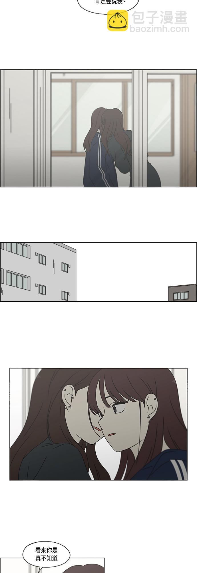 🍔恋爱革命 [第384话] Deep Dive 第21页