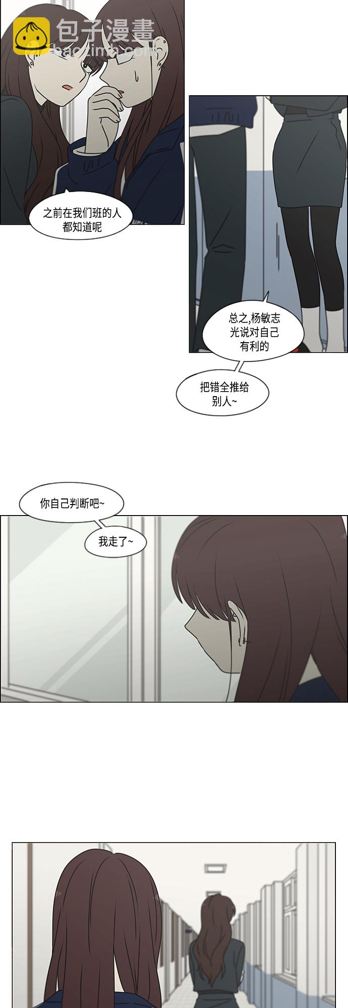 🍔恋爱革命 [第384话] Deep Dive 第22页