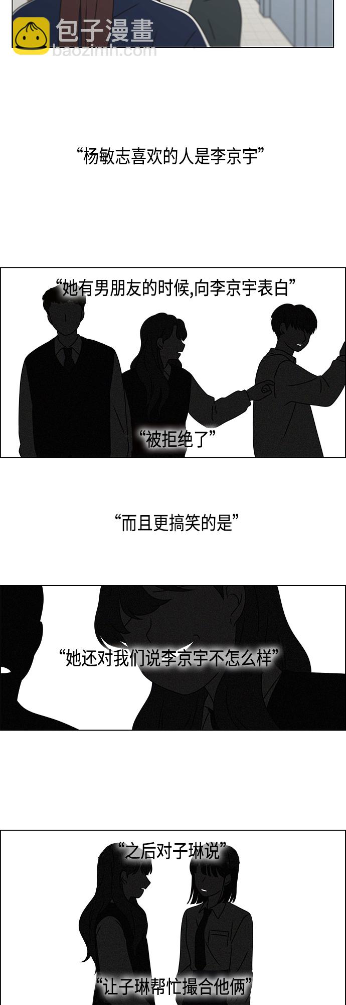 🍔恋爱革命 [第384话] Deep Dive 第23页