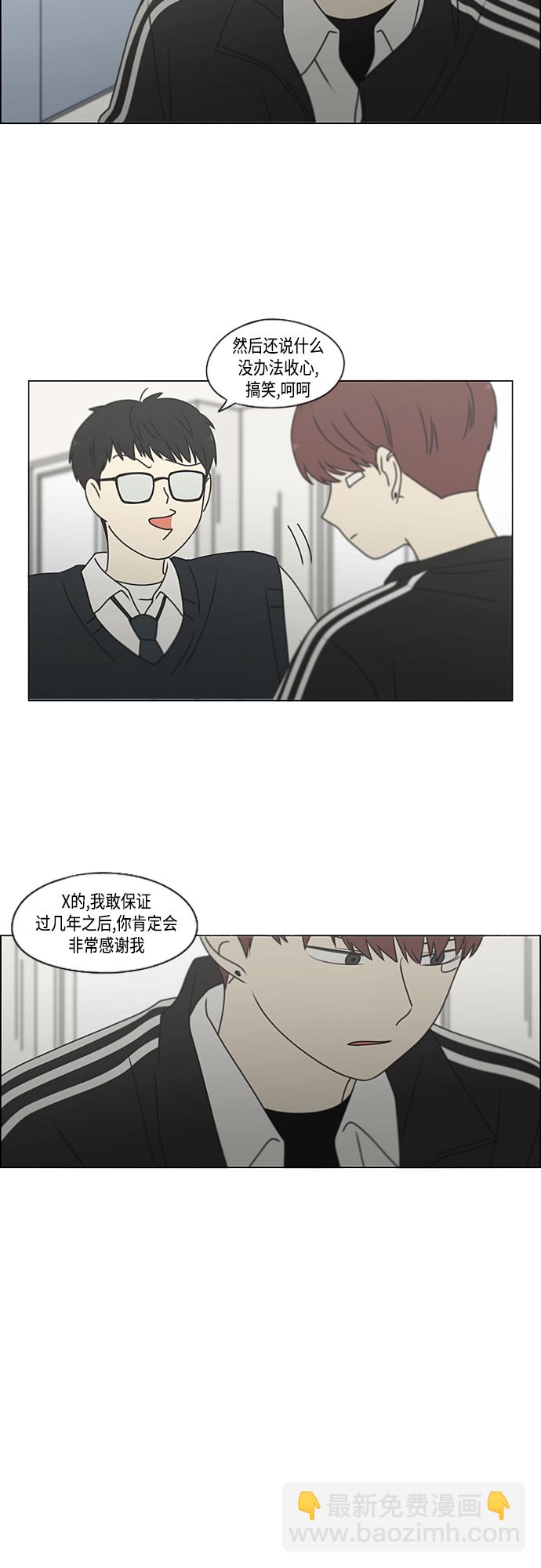 🍔恋爱革命 [第384话] Deep Dive 第33页
