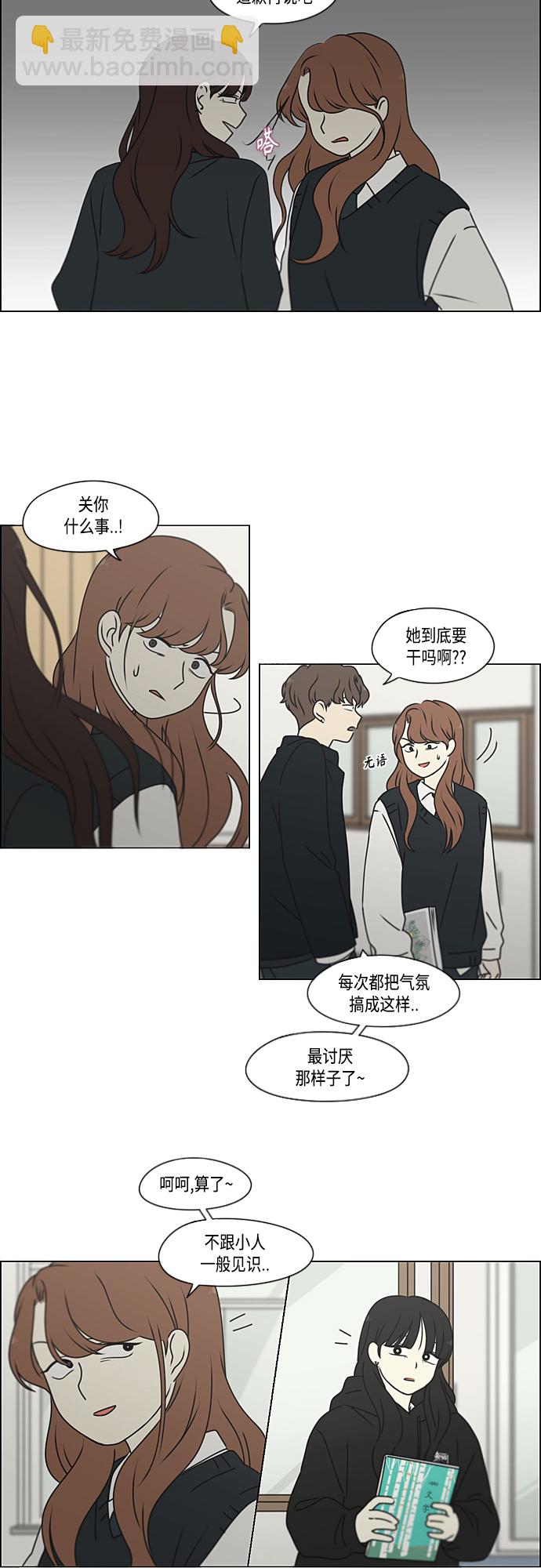 🍔恋爱革命 [第384话] Deep Dive 第36页